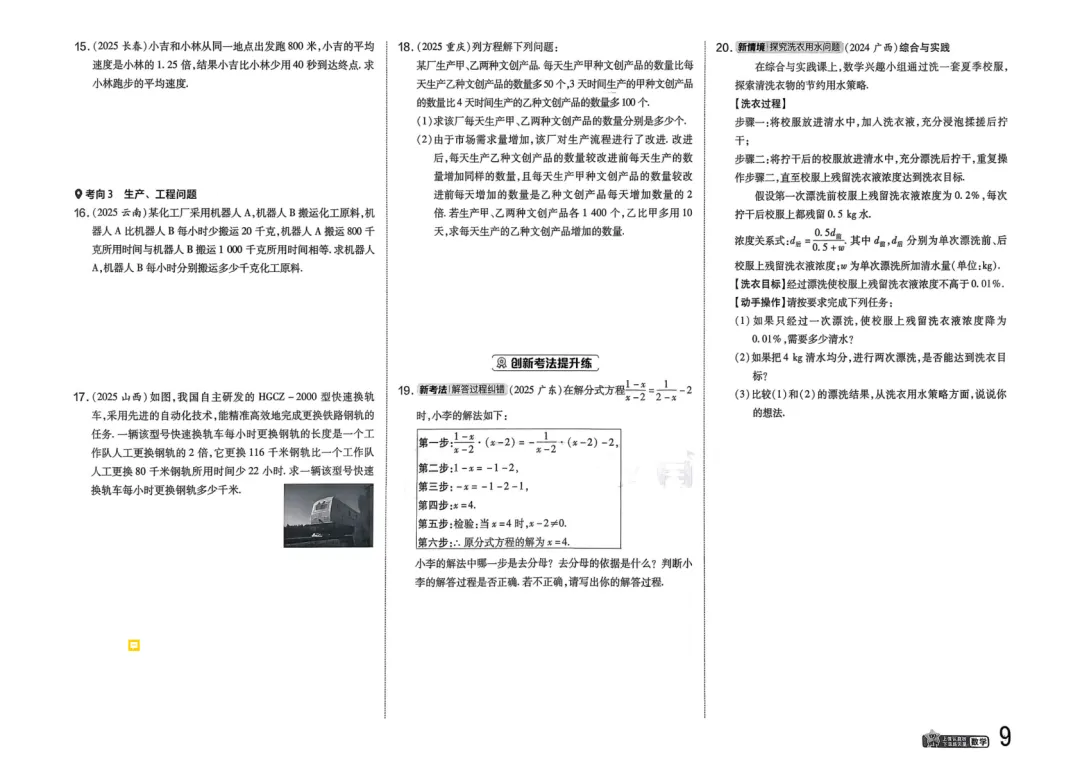 2026中考真题分类训练B(数学)一轮复习 第16张