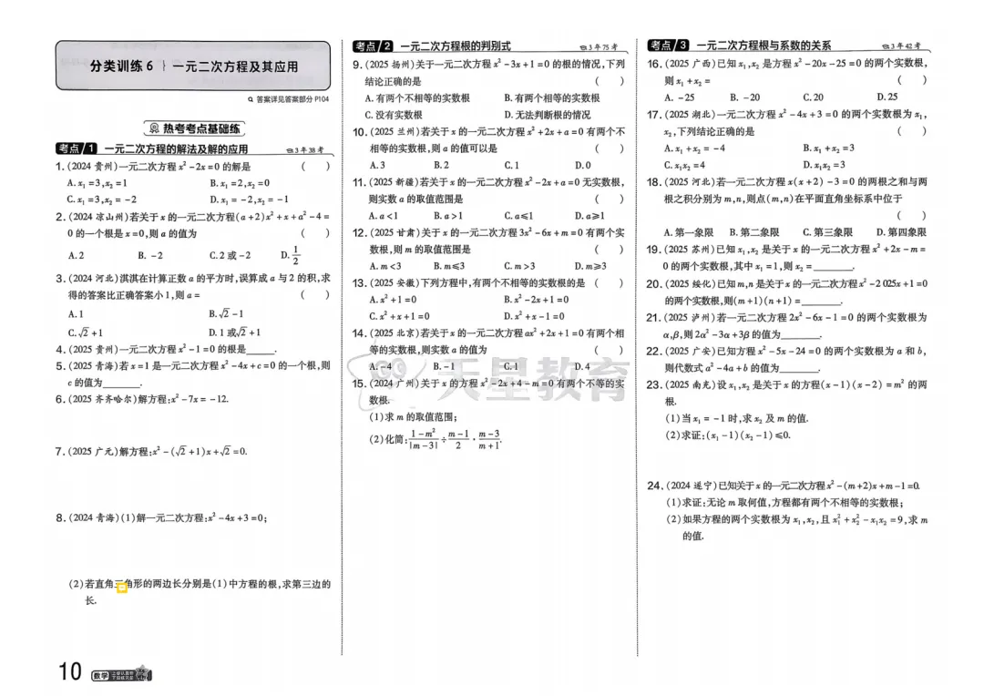 2026中考真题分类训练B(数学)一轮复习 第17张