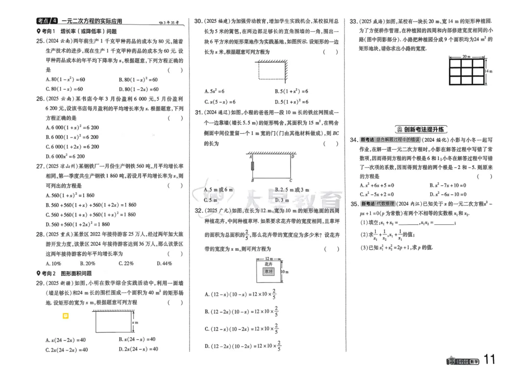 2026中考真题分类训练B(数学)一轮复习 第18张