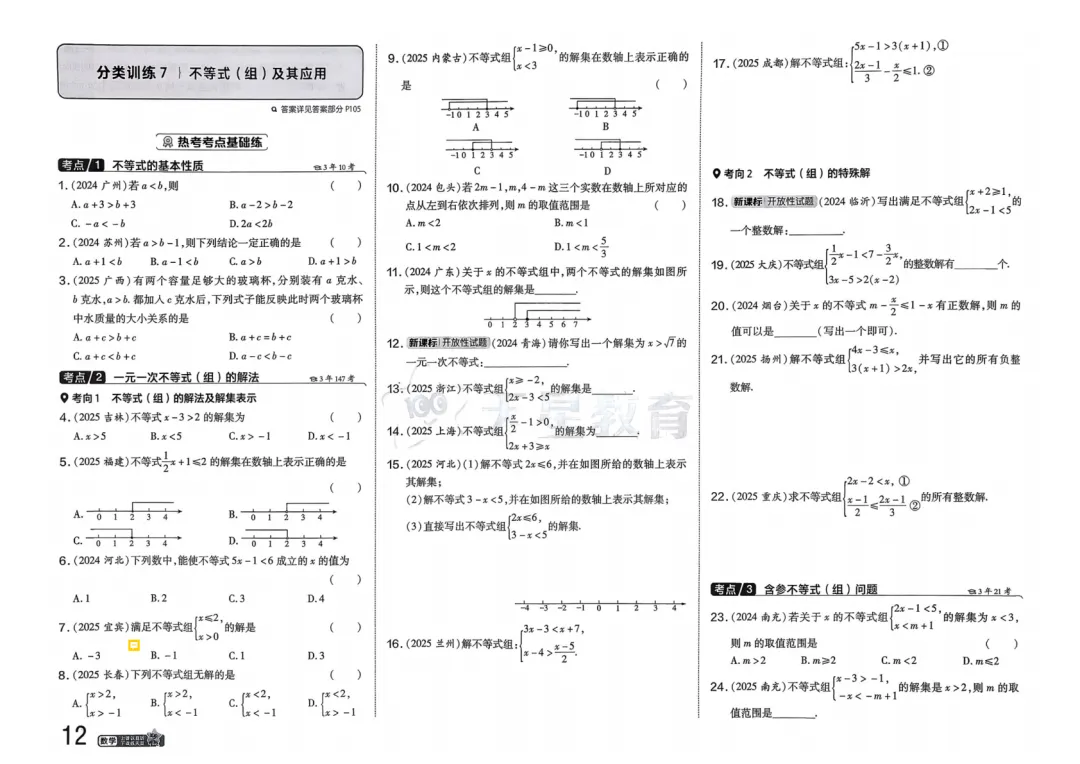 2026中考真题分类训练B(数学)一轮复习 第19张