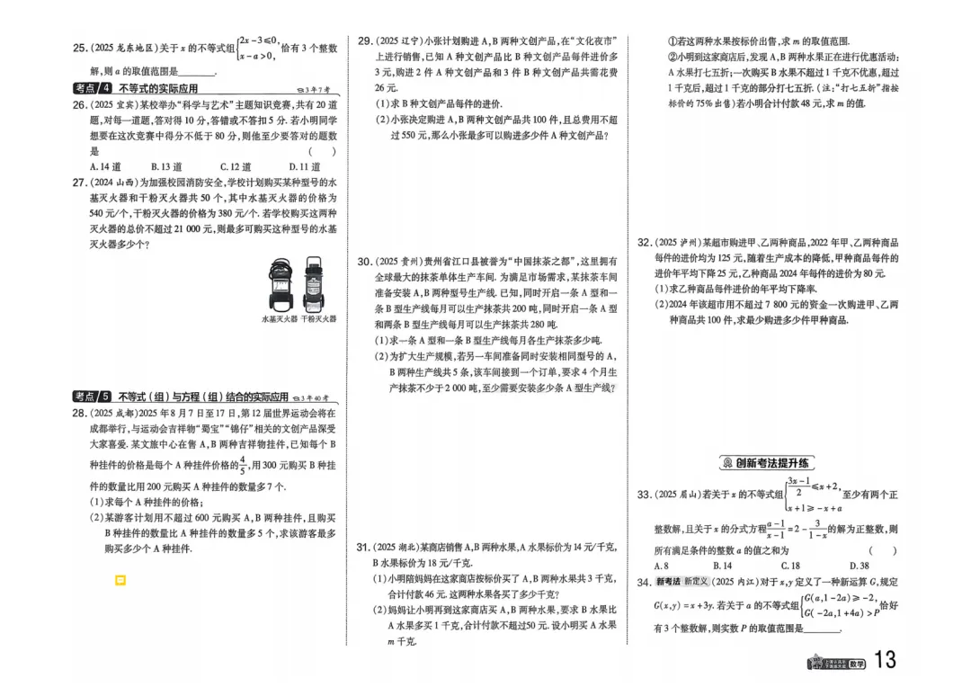 2026中考真题分类训练B(数学)一轮复习 第20张