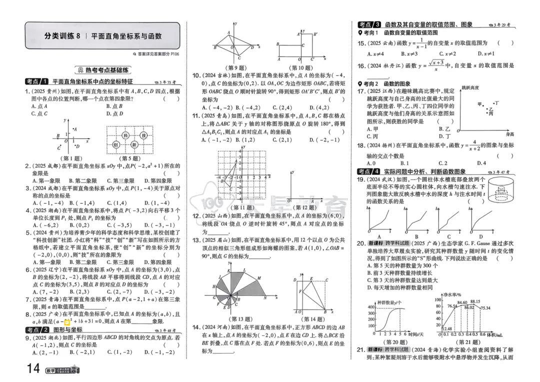 2026中考真题分类训练B(数学)一轮复习 第21张