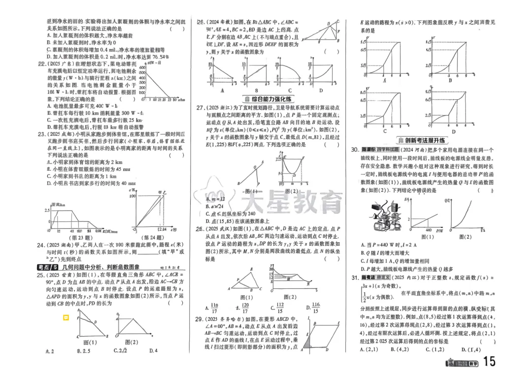 2026中考真题分类训练B(数学)一轮复习 第22张