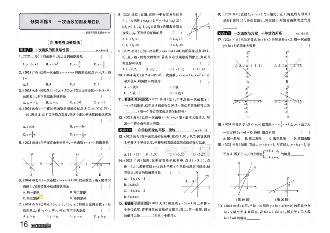 2026中考真题分类训练B(数学)一轮复习 第23张