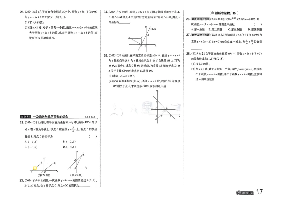 2026中考真题分类训练B(数学)一轮复习 第24张