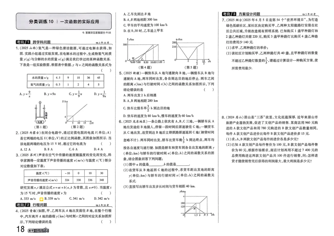 2026中考真题分类训练B(数学)一轮复习 第25张