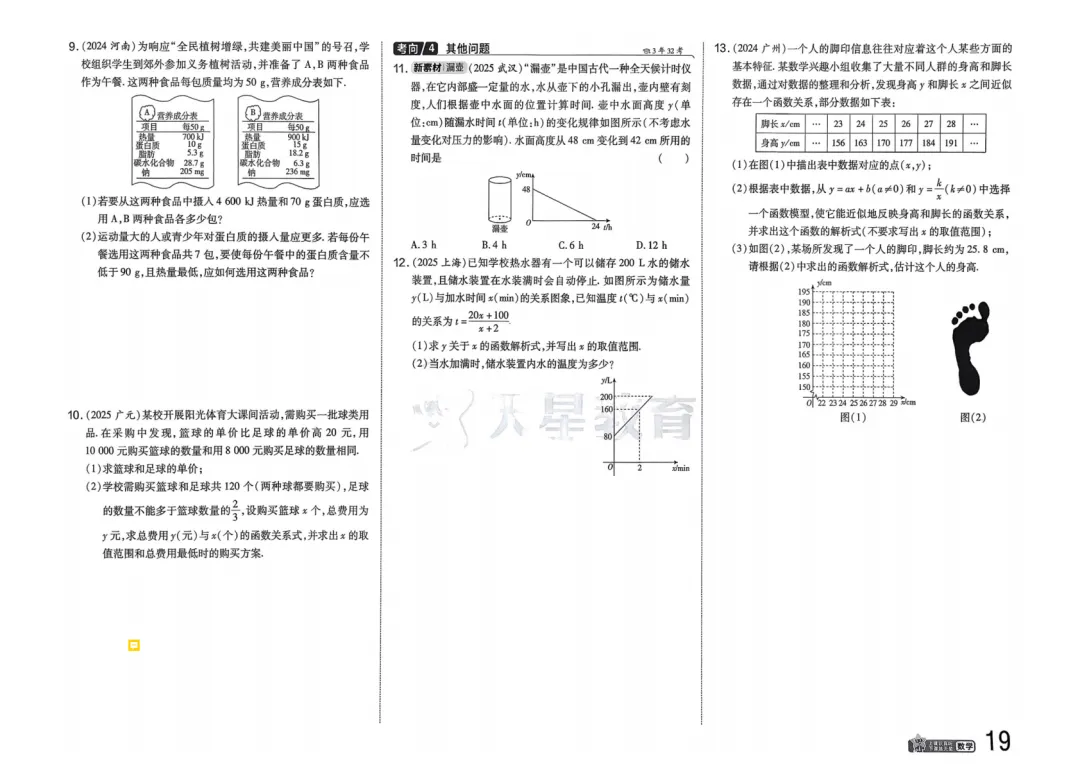 2026中考真题分类训练B(数学)一轮复习 第26张