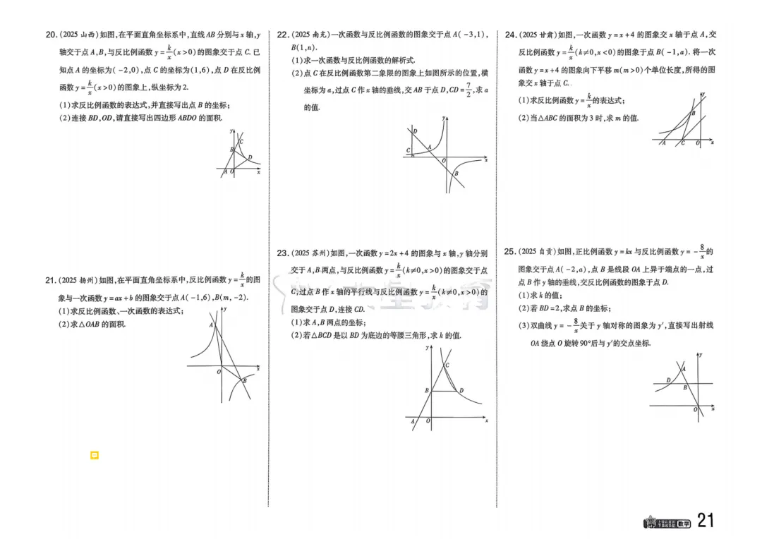 2026中考真题分类训练B(数学)一轮复习 第28张
