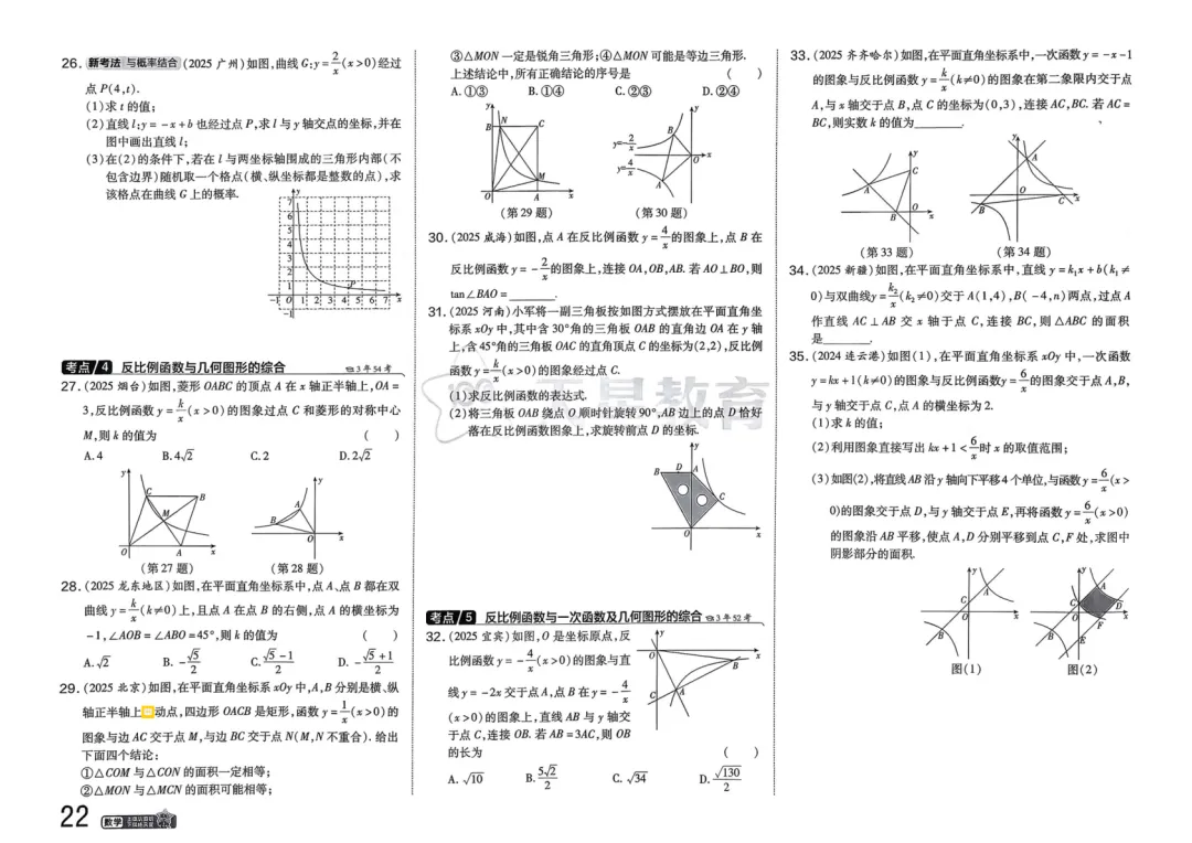 2026中考真题分类训练B(数学)一轮复习 第29张