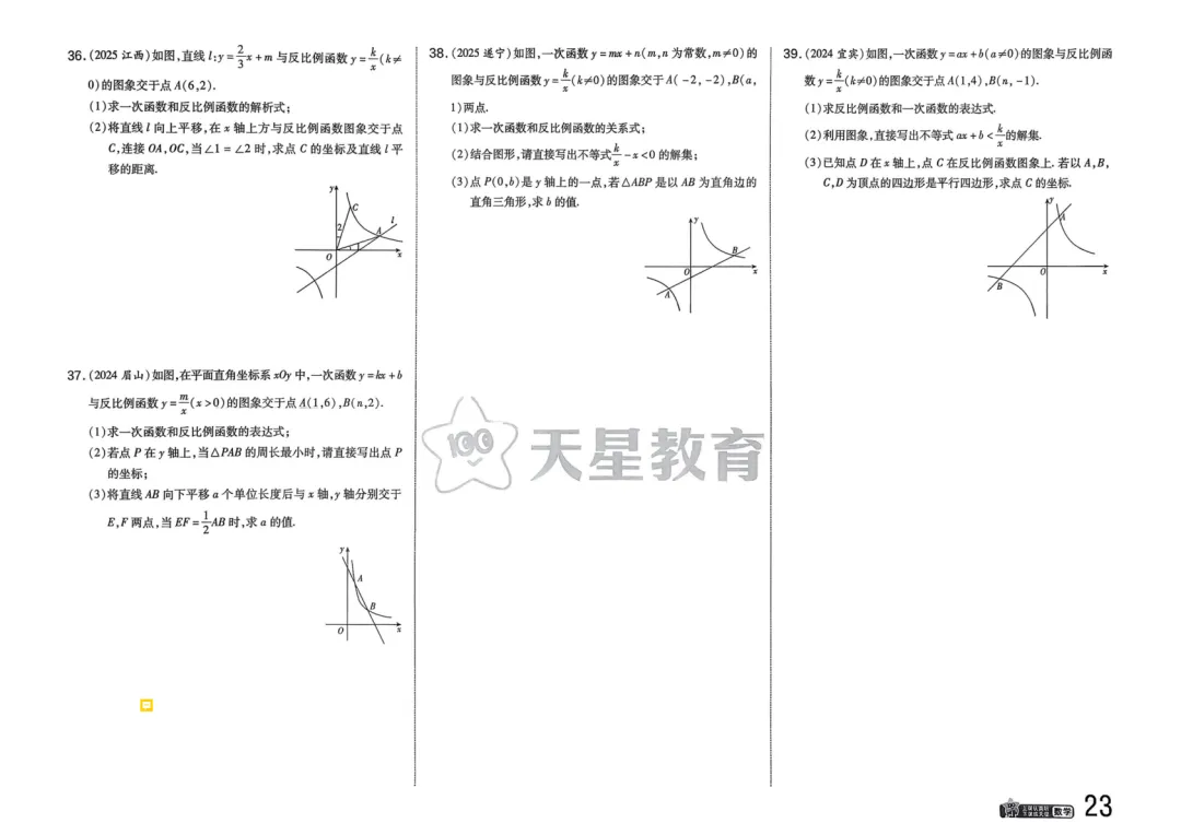 2026中考真题分类训练B(数学)一轮复习 第30张