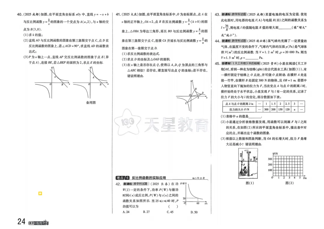 2026中考真题分类训练B(数学)一轮复习 第31张