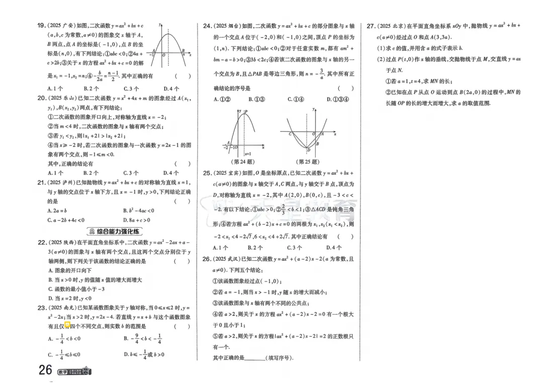 2026中考真题分类训练B(数学)一轮复习 第33张