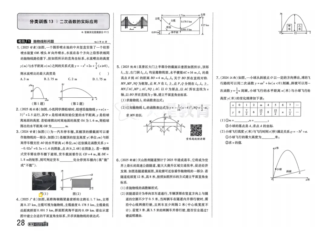 2026中考真题分类训练B(数学)一轮复习 第35张