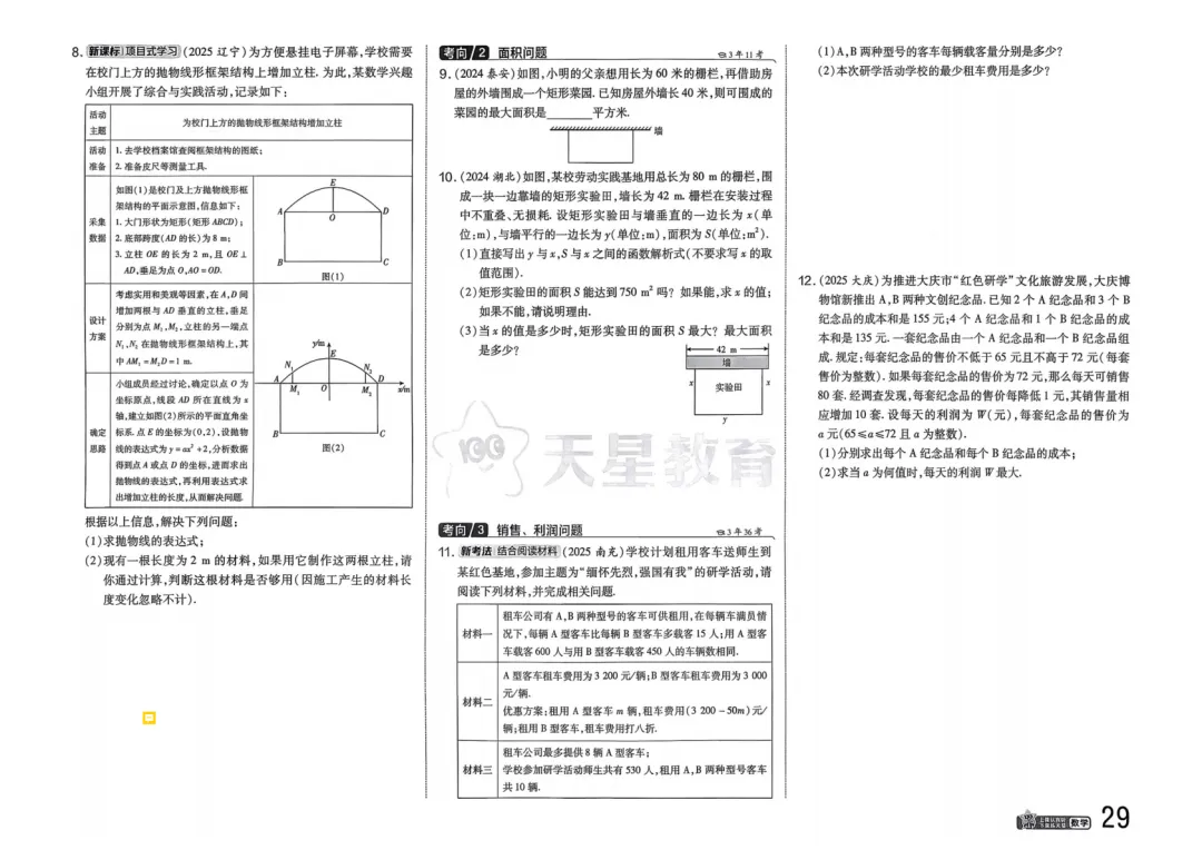 2026中考真题分类训练B(数学)一轮复习 第36张