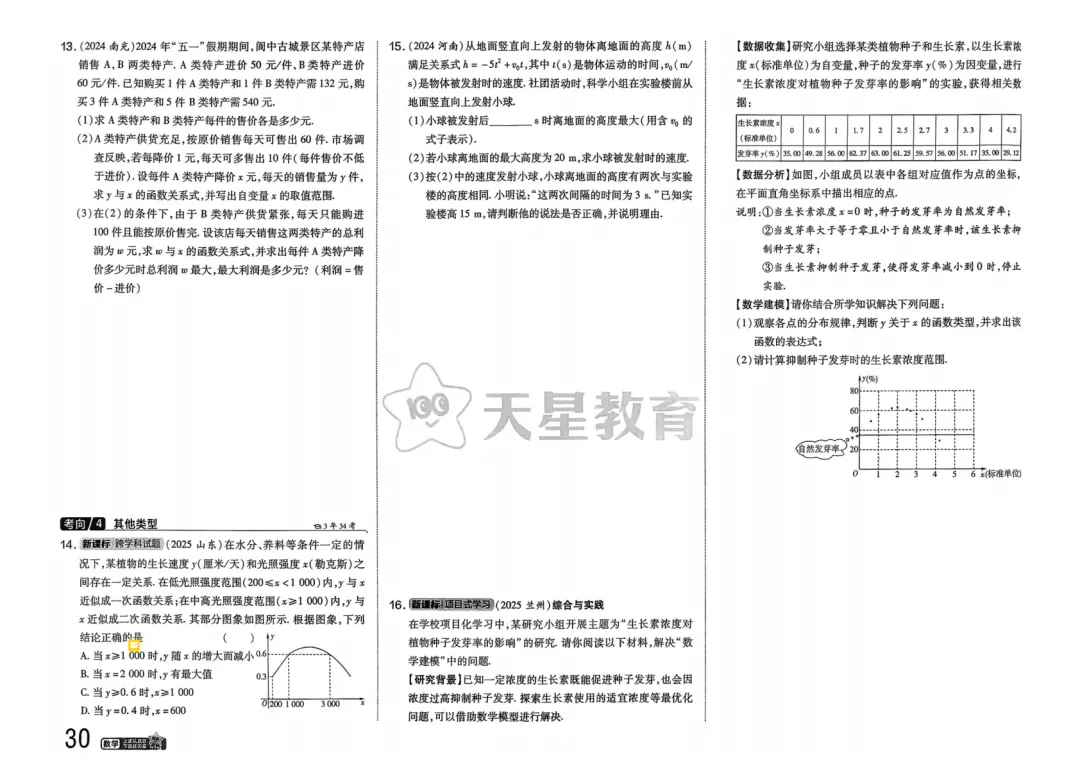 2026中考真题分类训练B(数学)一轮复习 第37张
