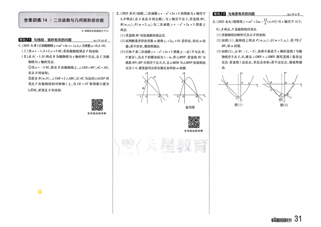 2026中考真题分类训练B(数学)一轮复习 第38张