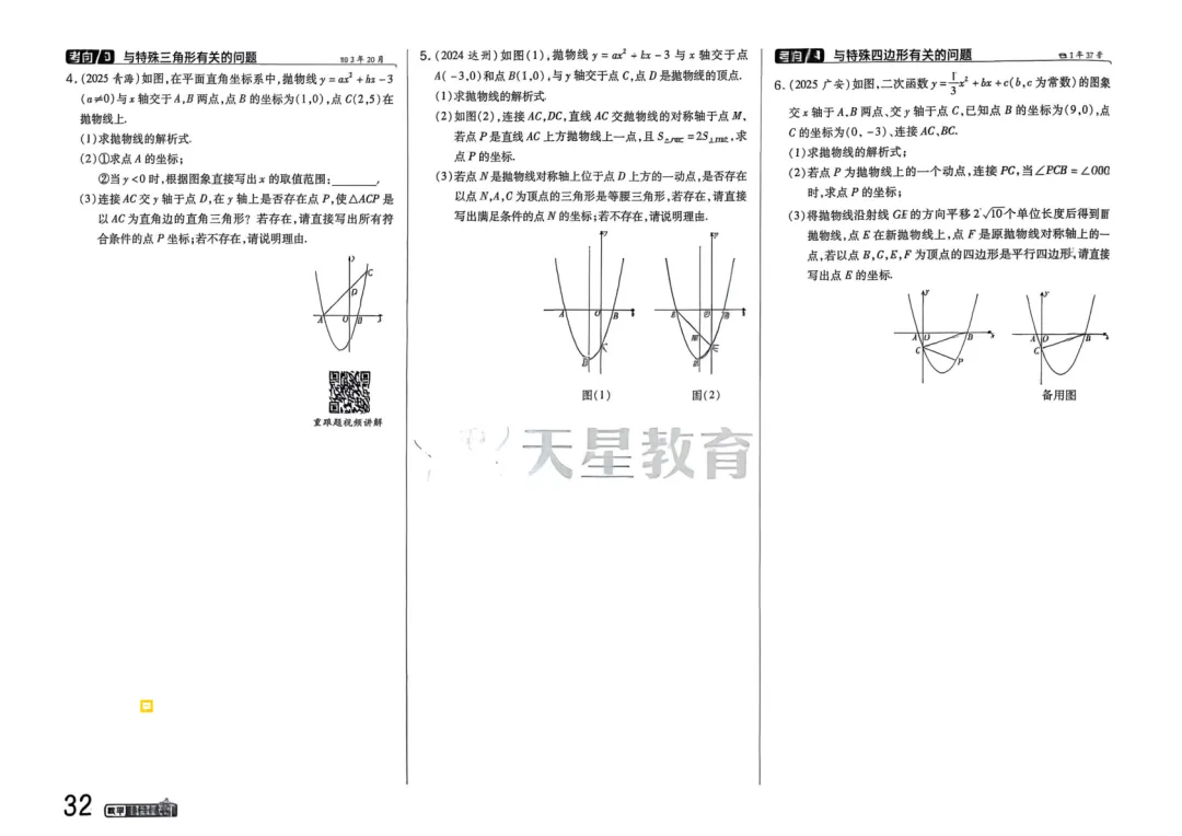 2026中考真题分类训练B(数学)一轮复习 第39张