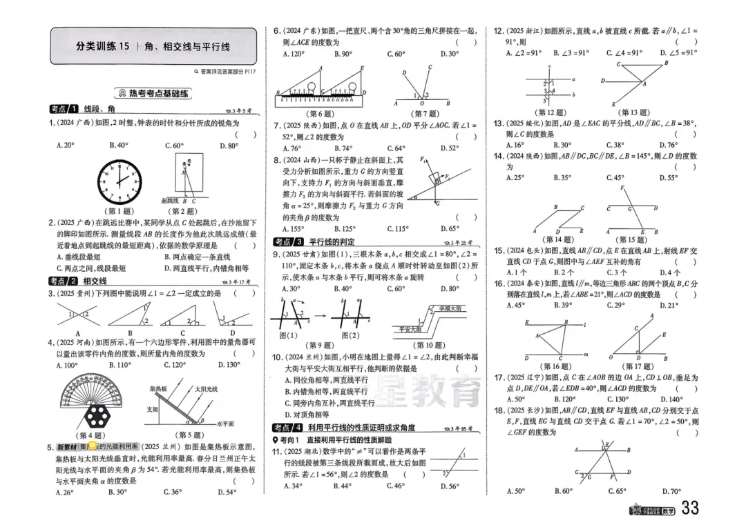 2026中考真题分类训练B(数学)一轮复习 第40张