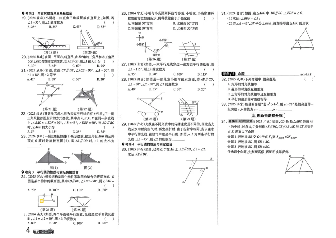 2026中考真题分类训练B(数学)一轮复习 第41张