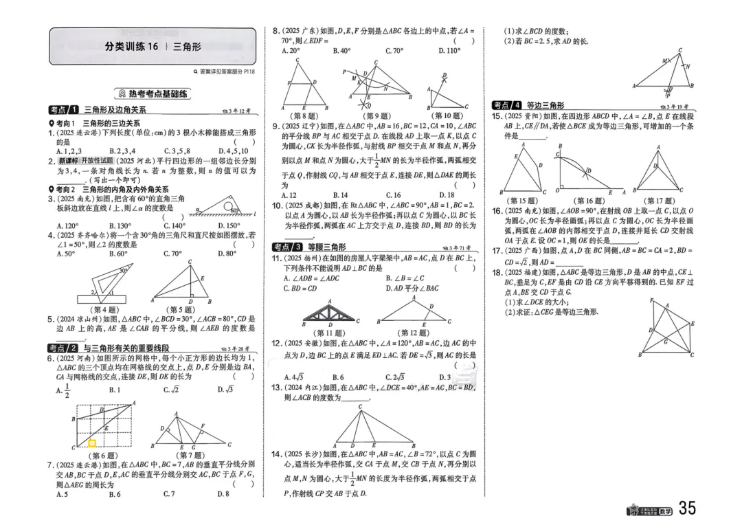 2026中考真题分类训练B(数学)一轮复习 第42张
