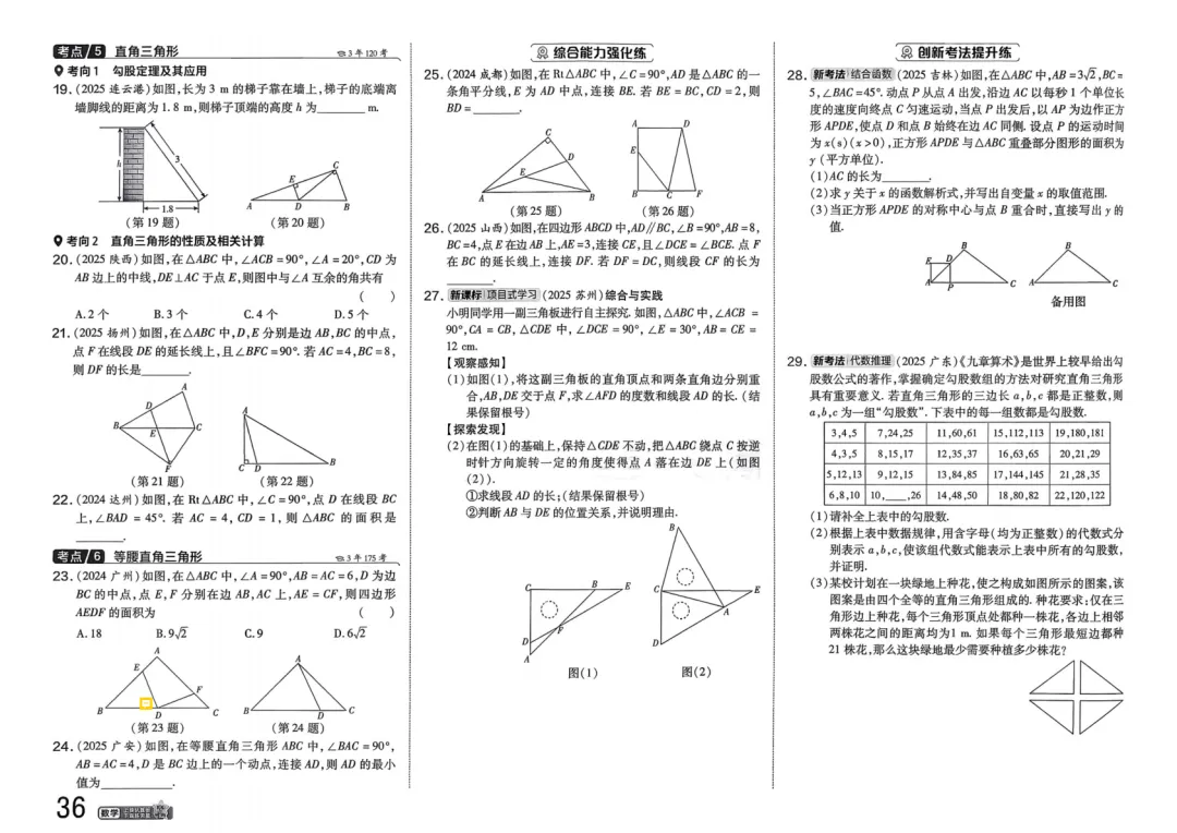 2026中考真题分类训练B(数学)一轮复习 第43张