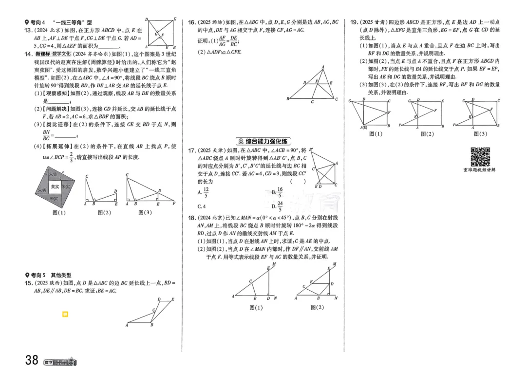 2026中考真题分类训练B(数学)一轮复习 第45张