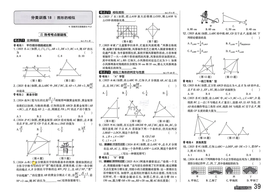2026中考真题分类训练B(数学)一轮复习 第46张