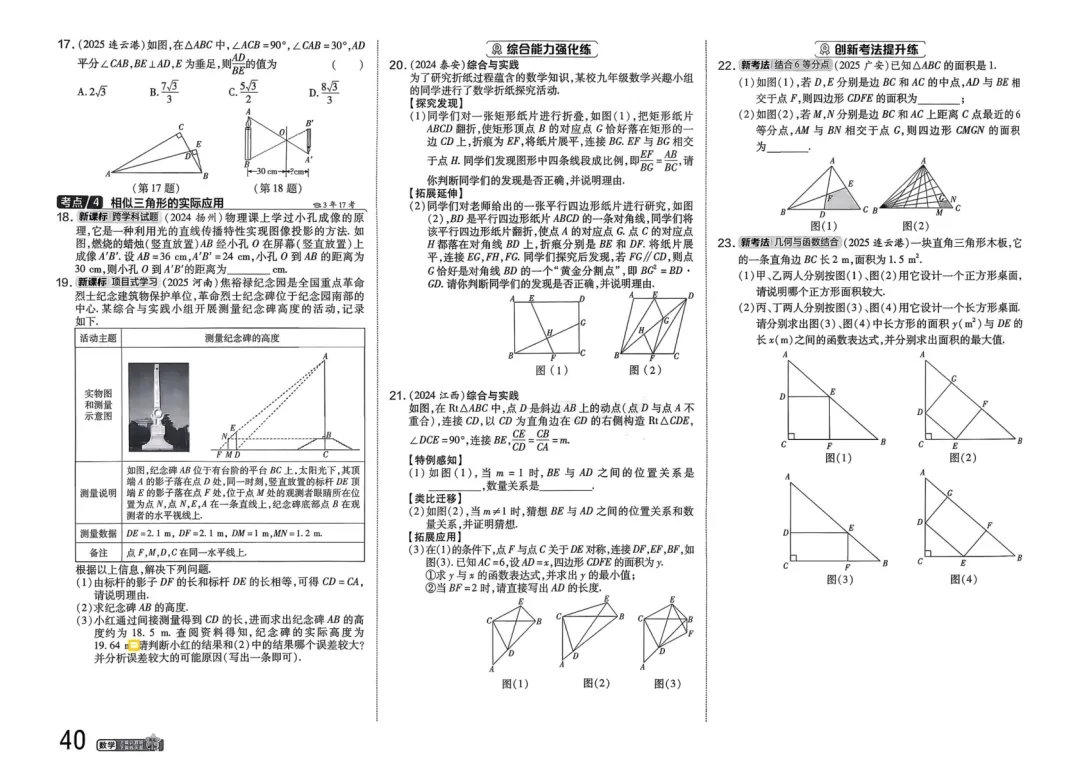 2026中考真题分类训练B(数学)一轮复习 第47张