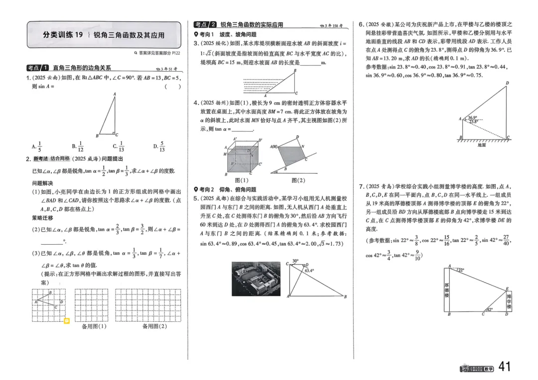 2026中考真题分类训练B(数学)一轮复习 第48张