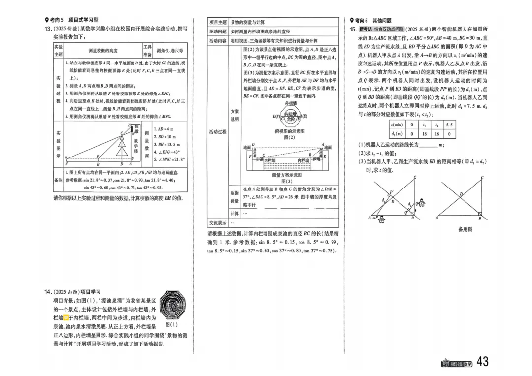 2026中考真题分类训练B(数学)一轮复习 第50张