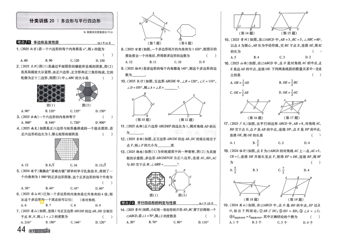 2026中考真题分类训练B(数学)一轮复习 第51张