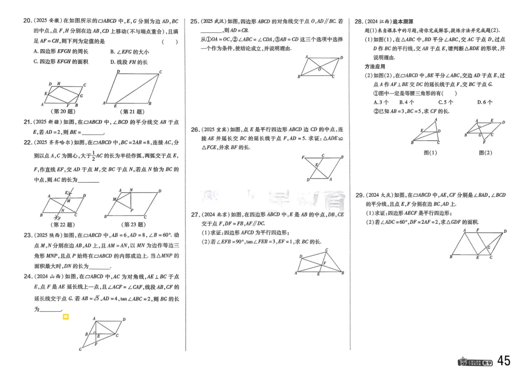 2026中考真题分类训练B(数学)一轮复习 第52张