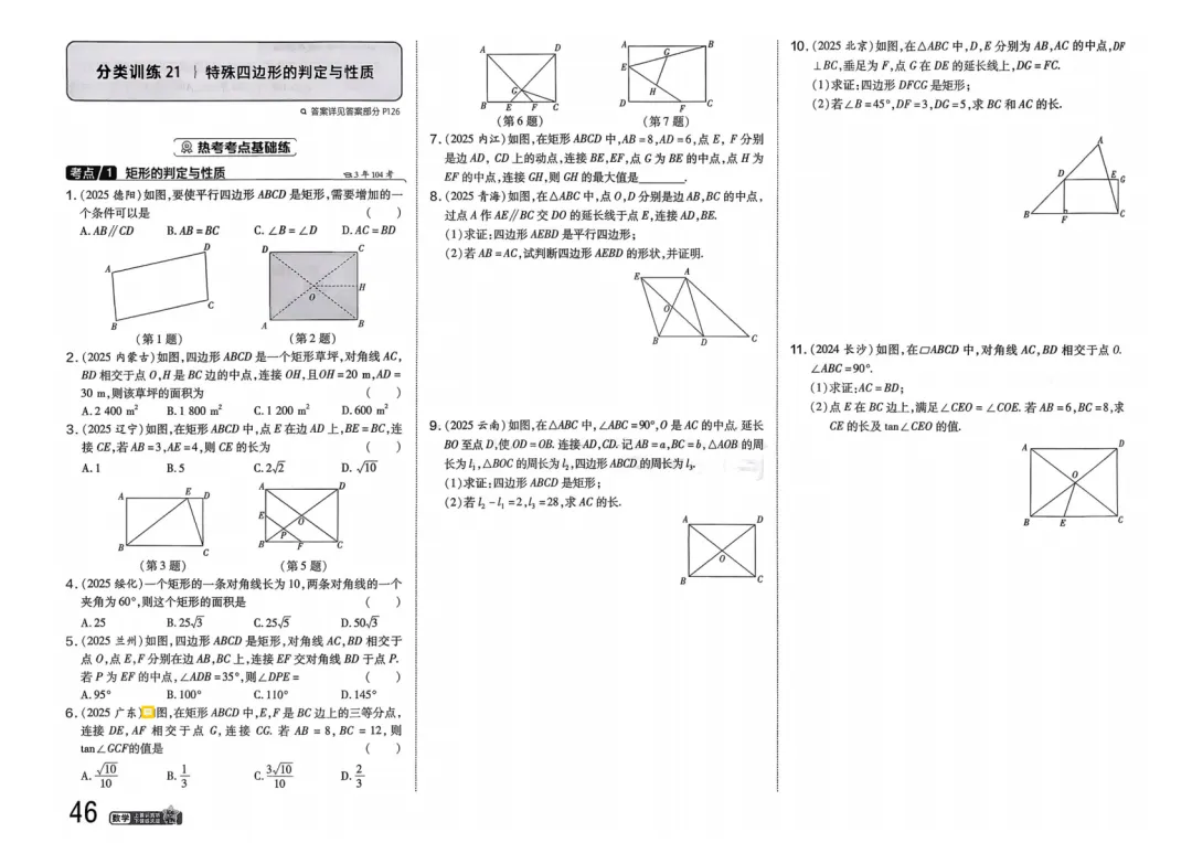 2026中考真题分类训练B(数学)一轮复习 第53张