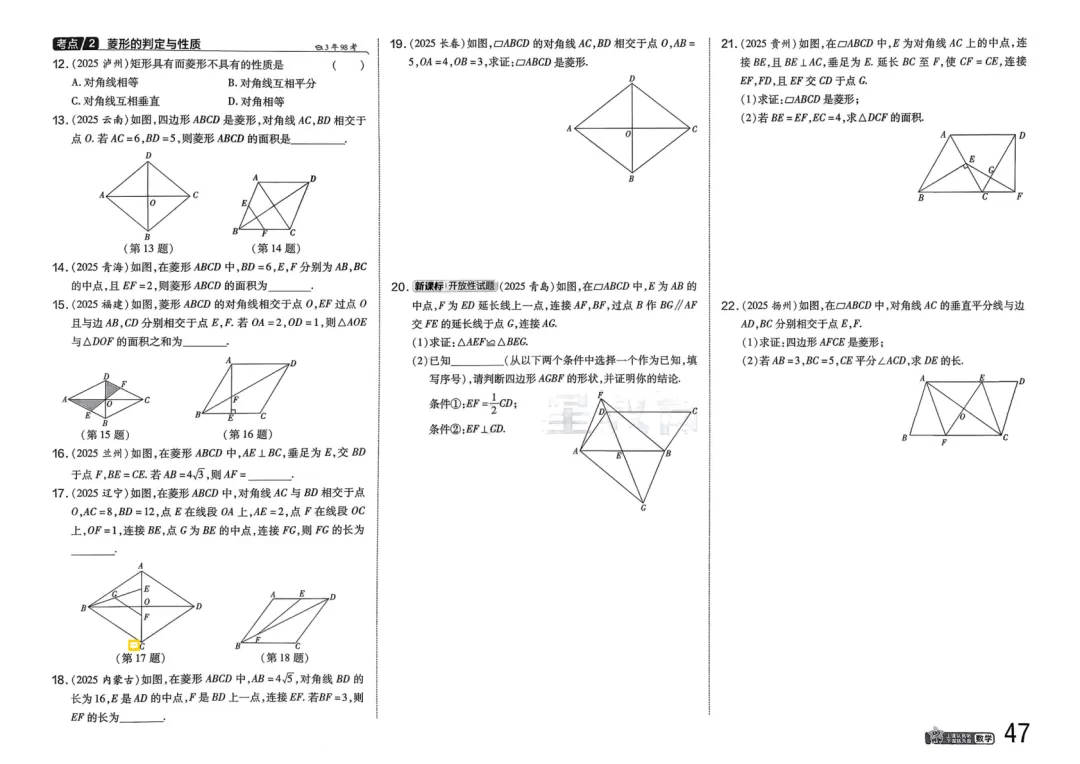 2026中考真题分类训练B(数学)一轮复习 第54张