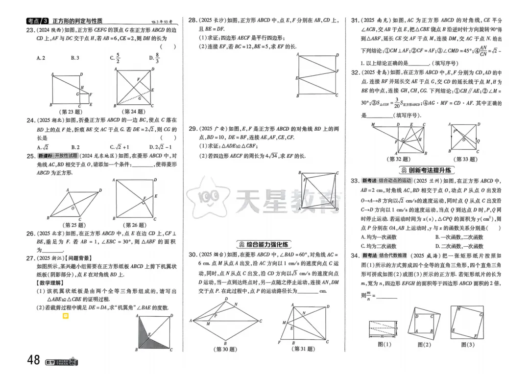 2026中考真题分类训练B(数学)一轮复习 第55张