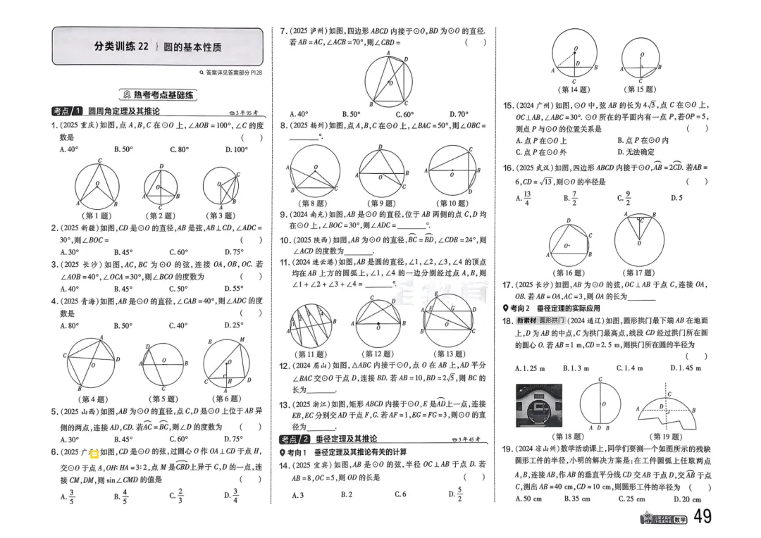 2026中考真题分类训练B(数学)一轮复习 第56张