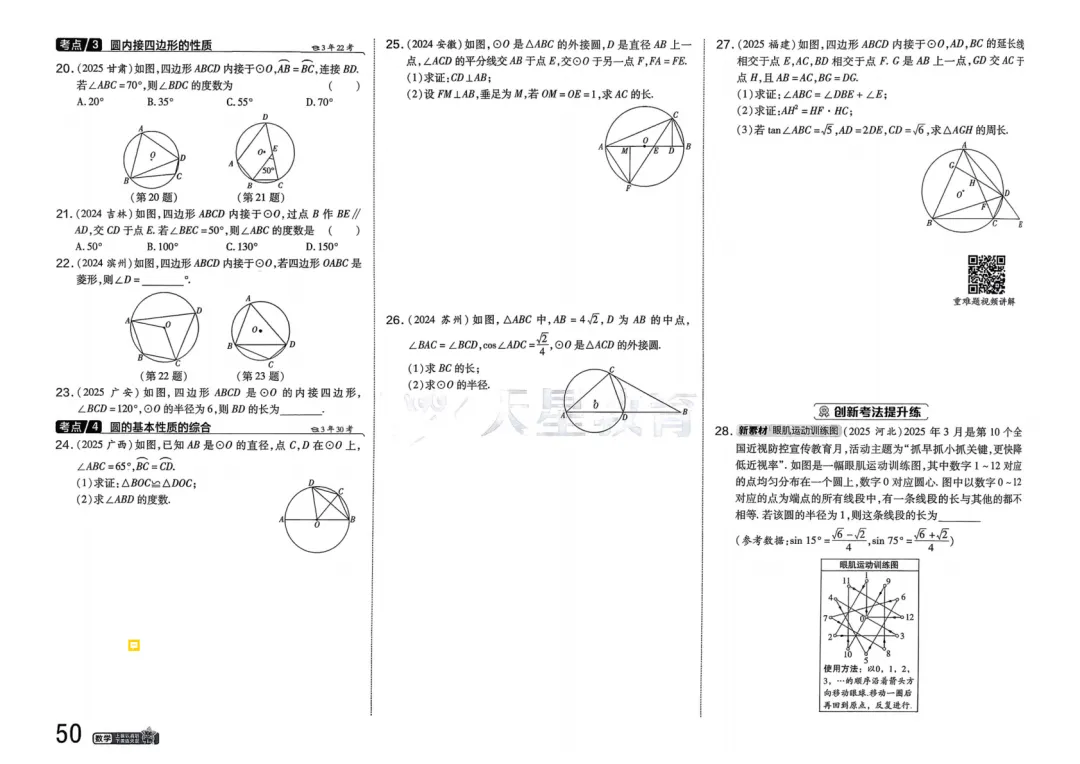 2026中考真题分类训练B(数学)一轮复习 第57张