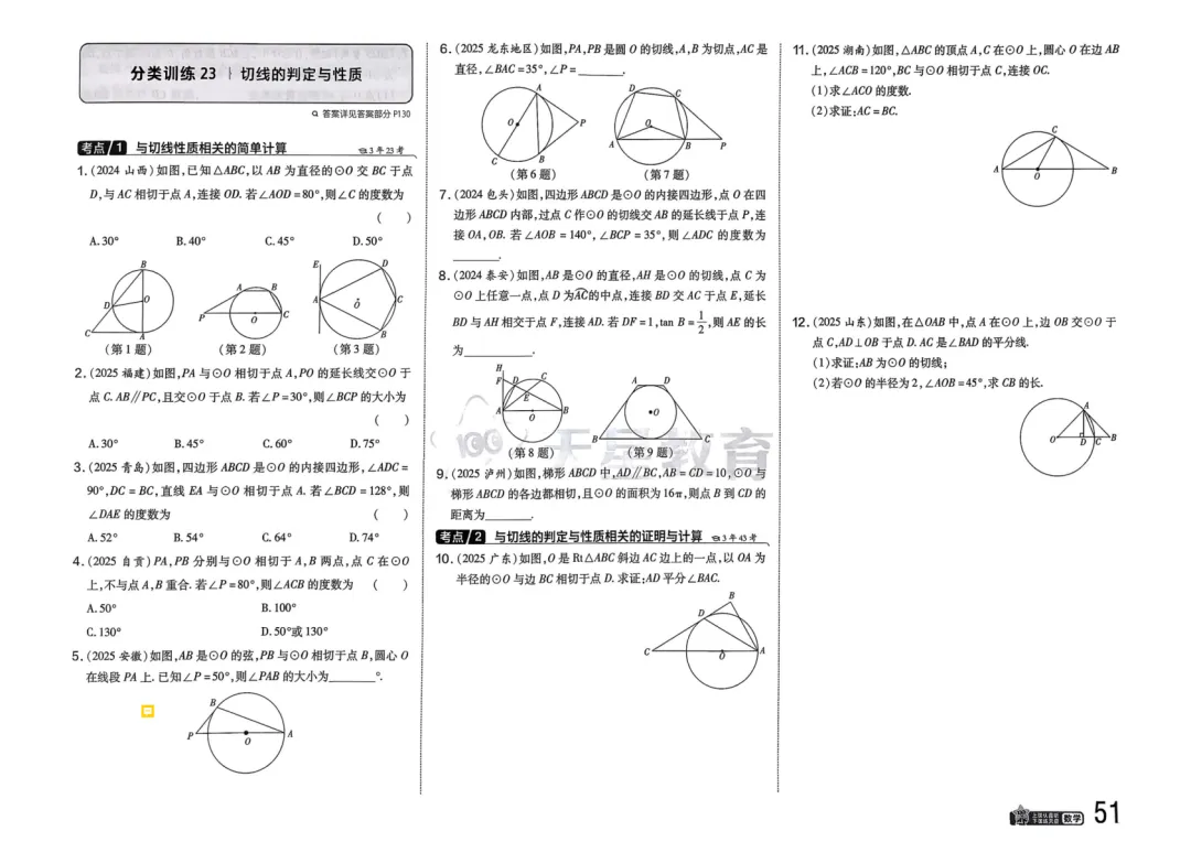 2026中考真题分类训练B(数学)一轮复习 第58张