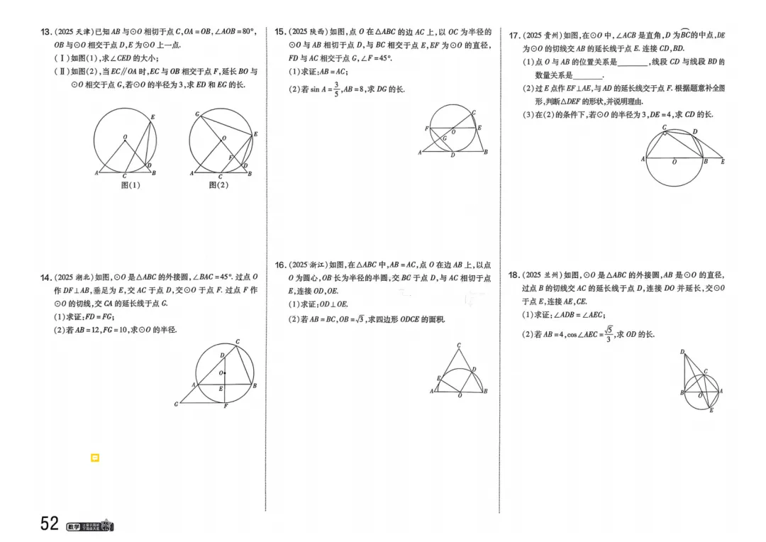 2026中考真题分类训练B(数学)一轮复习 第59张