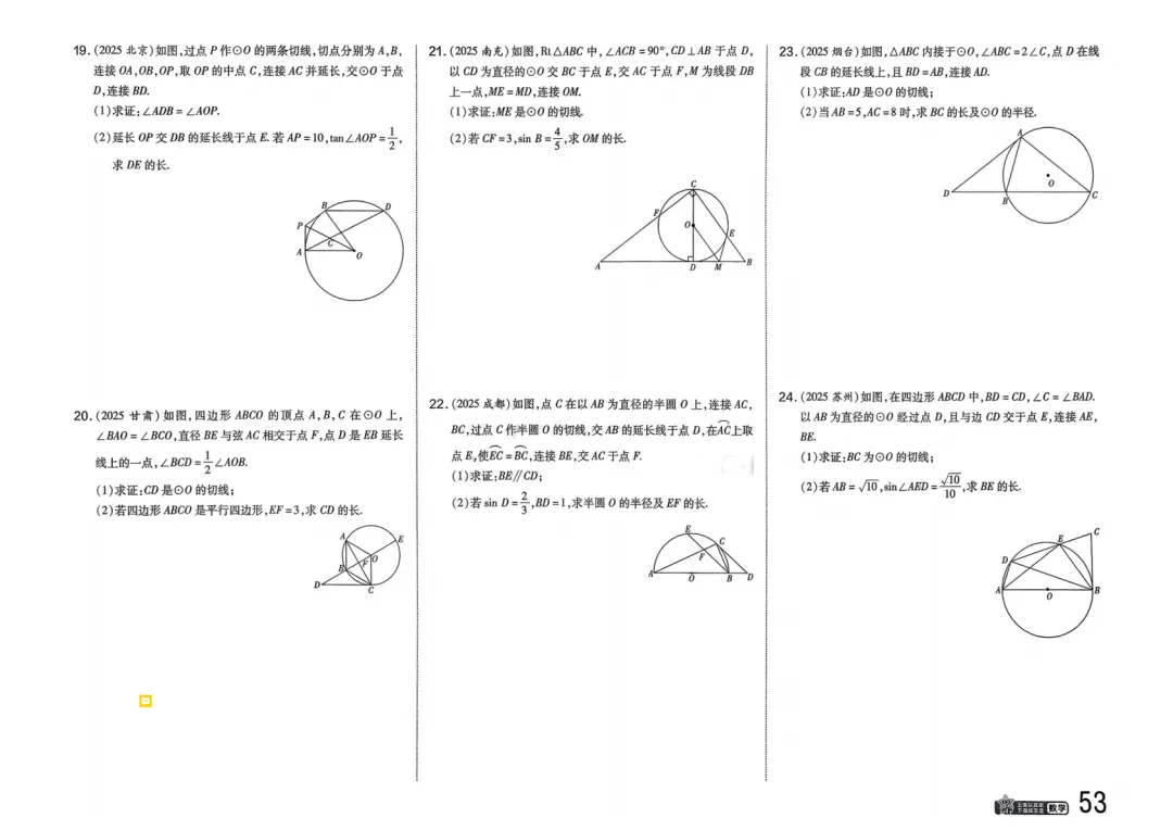 2026中考真题分类训练B(数学)一轮复习 第60张
