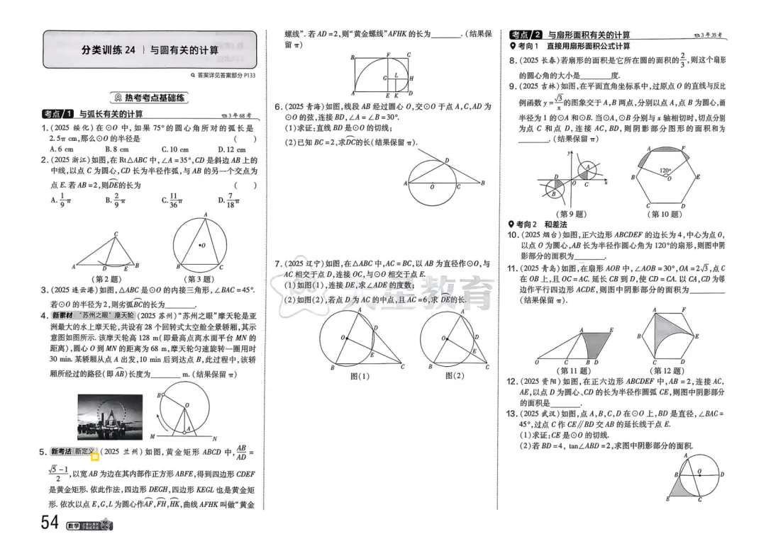 2026中考真题分类训练B(数学)一轮复习 第61张