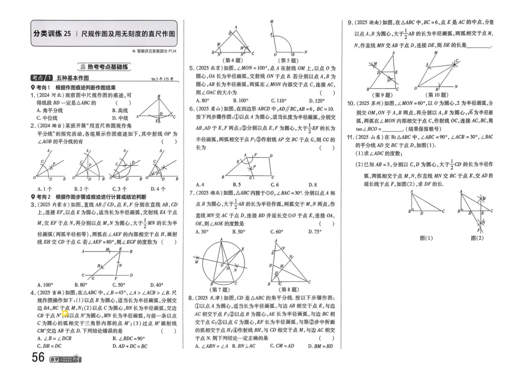 2026中考真题分类训练B(数学)一轮复习 第63张