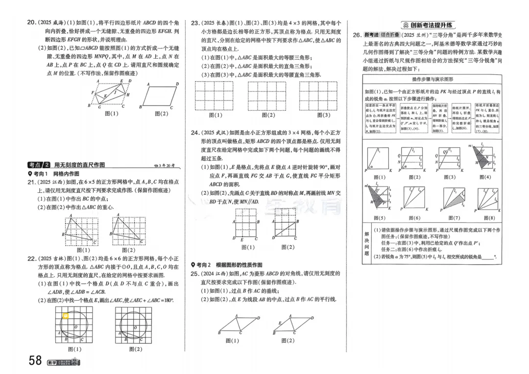 2026中考真题分类训练B(数学)一轮复习 第65张