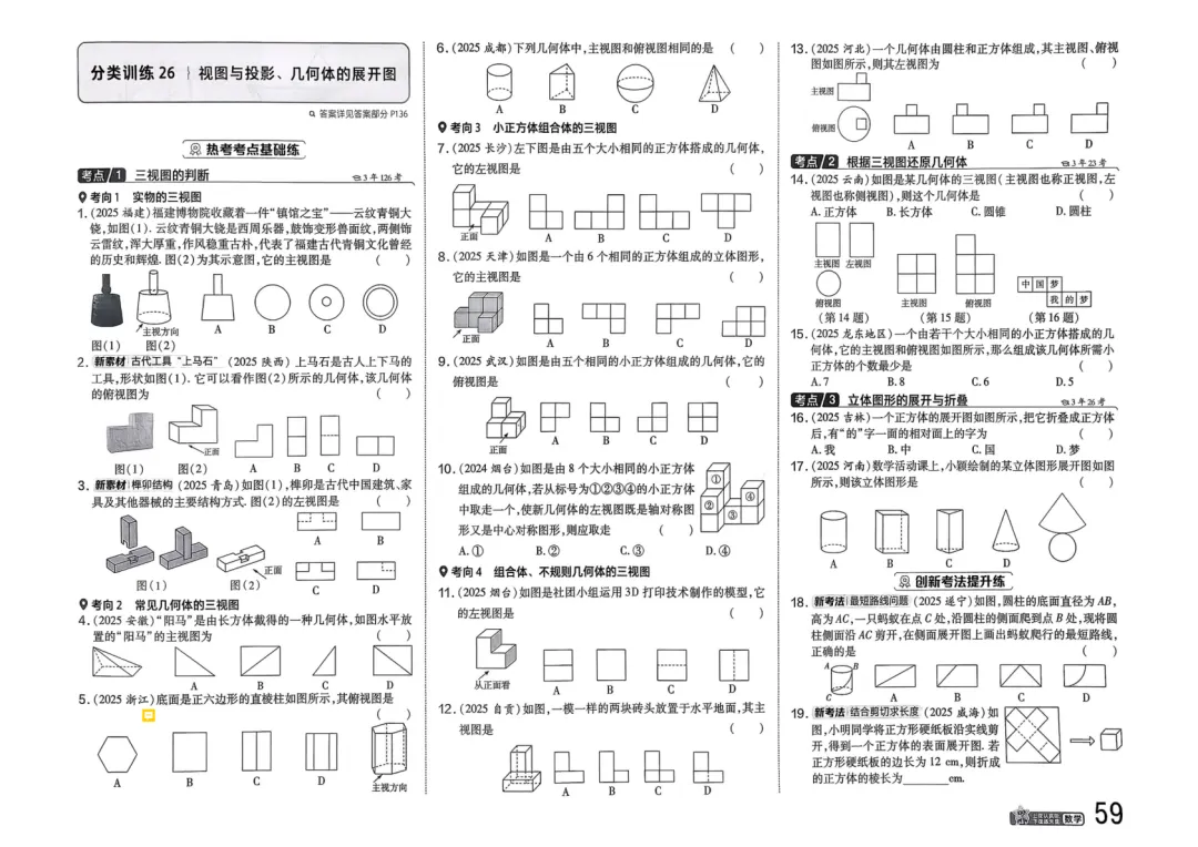 2026中考真题分类训练B(数学)一轮复习 第66张