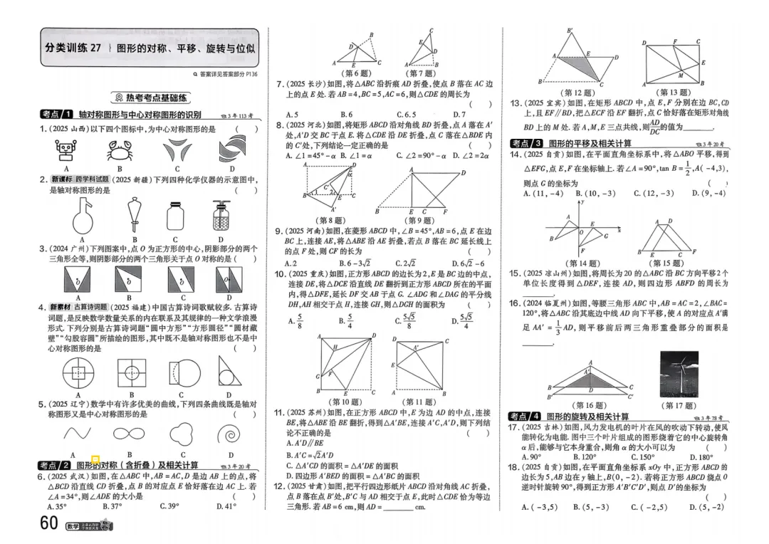 2026中考真题分类训练B(数学)一轮复习 第67张