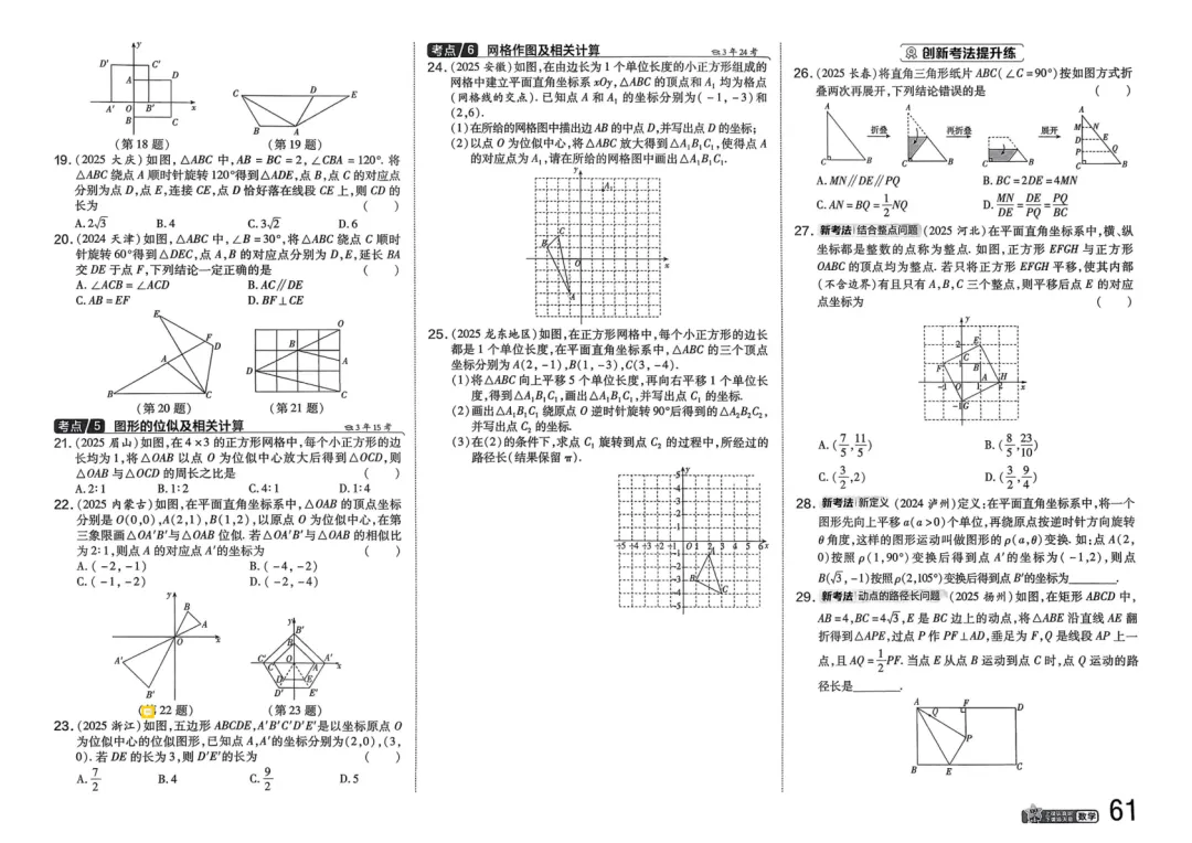 2026中考真题分类训练B(数学)一轮复习 第68张