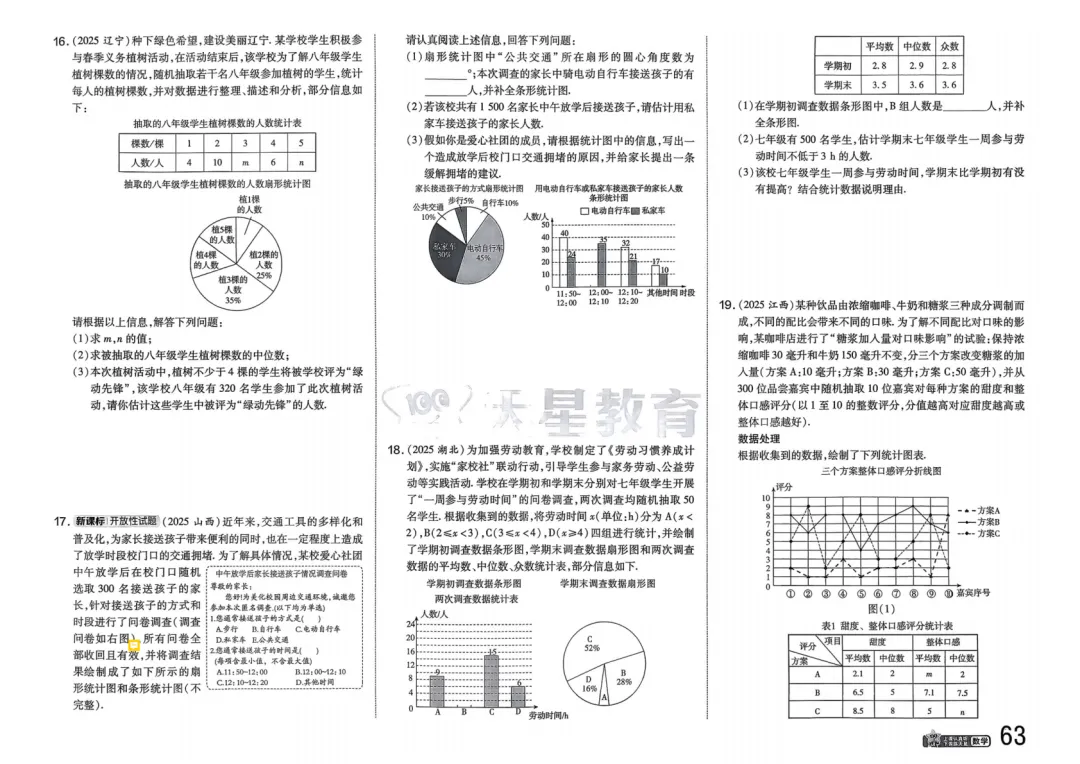 2026中考真题分类训练B(数学)一轮复习 第70张