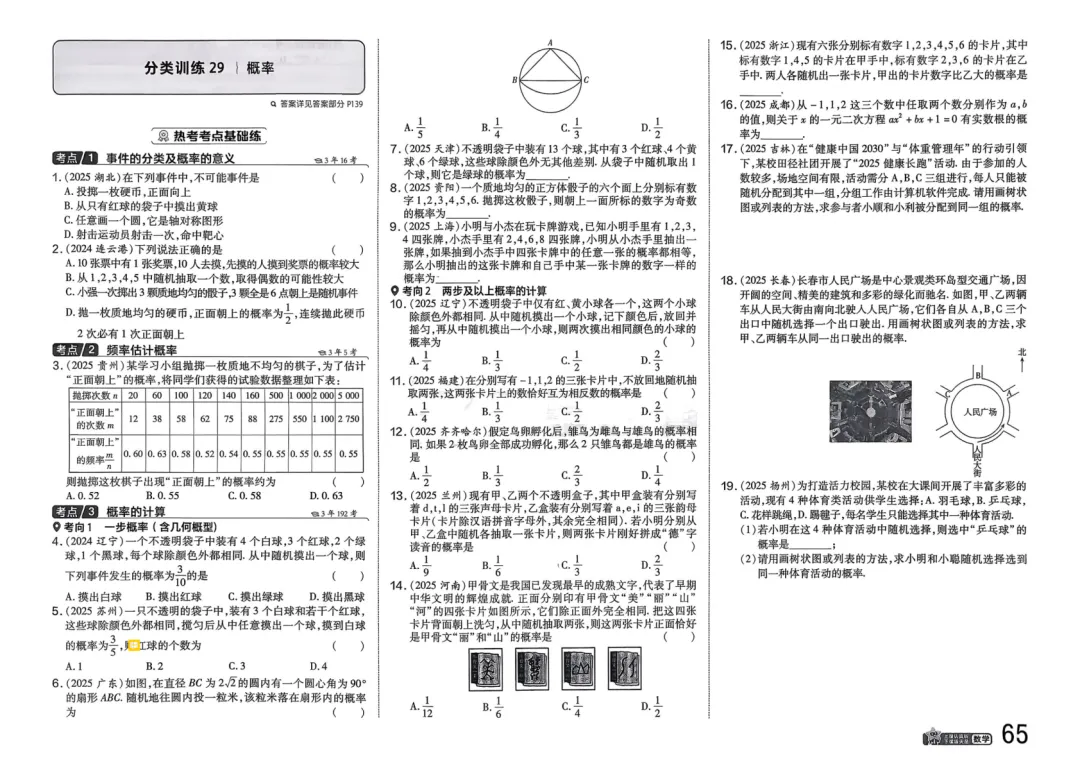 2026中考真题分类训练B(数学)一轮复习 第72张
