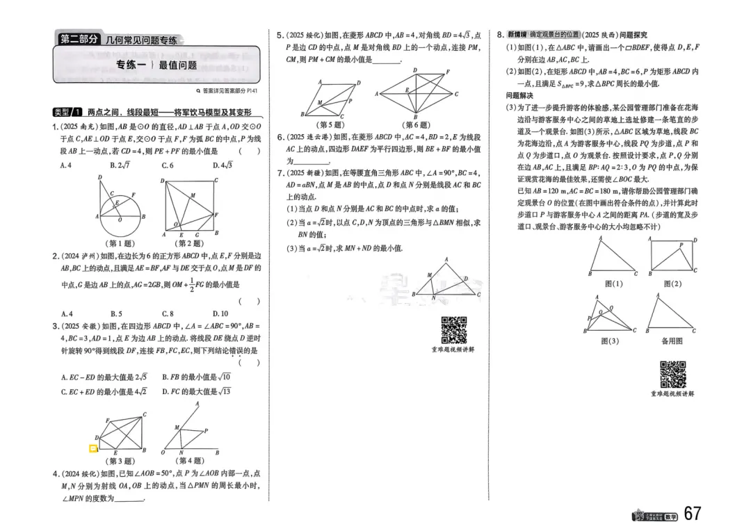 2026中考真题分类训练B(数学)一轮复习 第74张