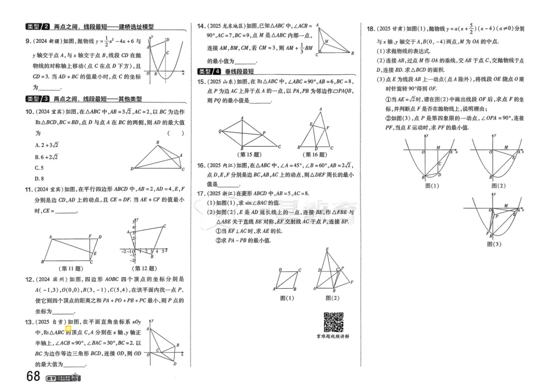2026中考真题分类训练B(数学)一轮复习 第75张